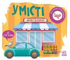 Книга Моя книжка-розкладайка. У місті