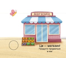 Книга Моя книжка-розкладайка. У місті. Фото 4