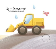 Книга Моя книжка-розкладайка. У місті. Фото 7