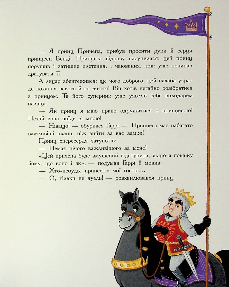 Книга Сім історій про лицарів . Фото 6