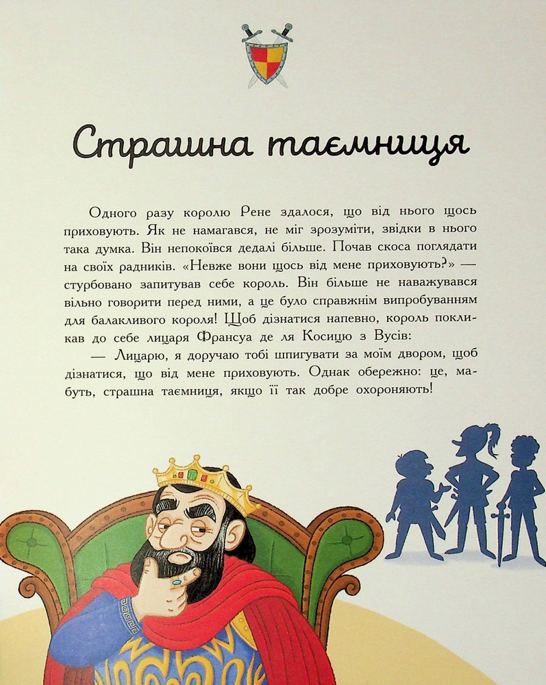 Книга Сім історій про лицарів . Фото 8