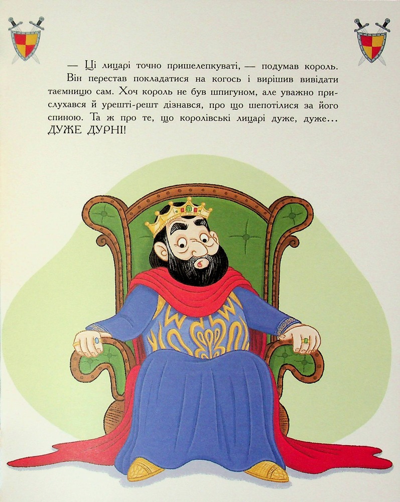 Книга Сім історій про лицарів . Фото 12