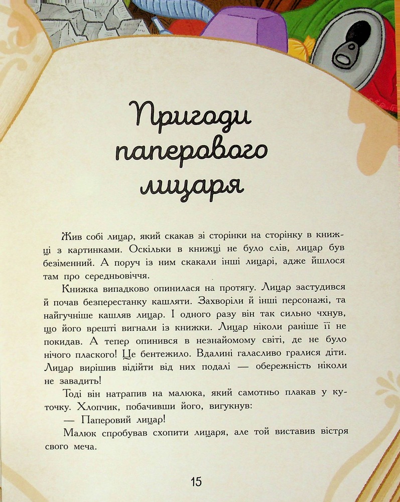 Книга Сім історій про лицарів . Фото 14