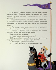 Книга Сім історій про лицарів . Фото 6