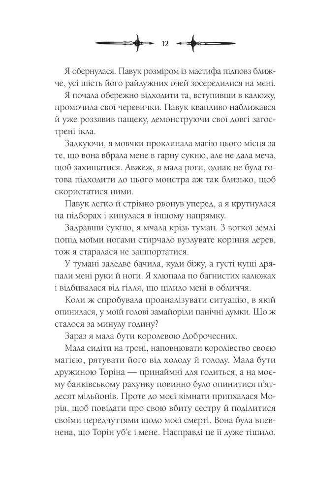 Книга Амброзія. Книга 2 - К. Н. Кровфорд. Фото 8