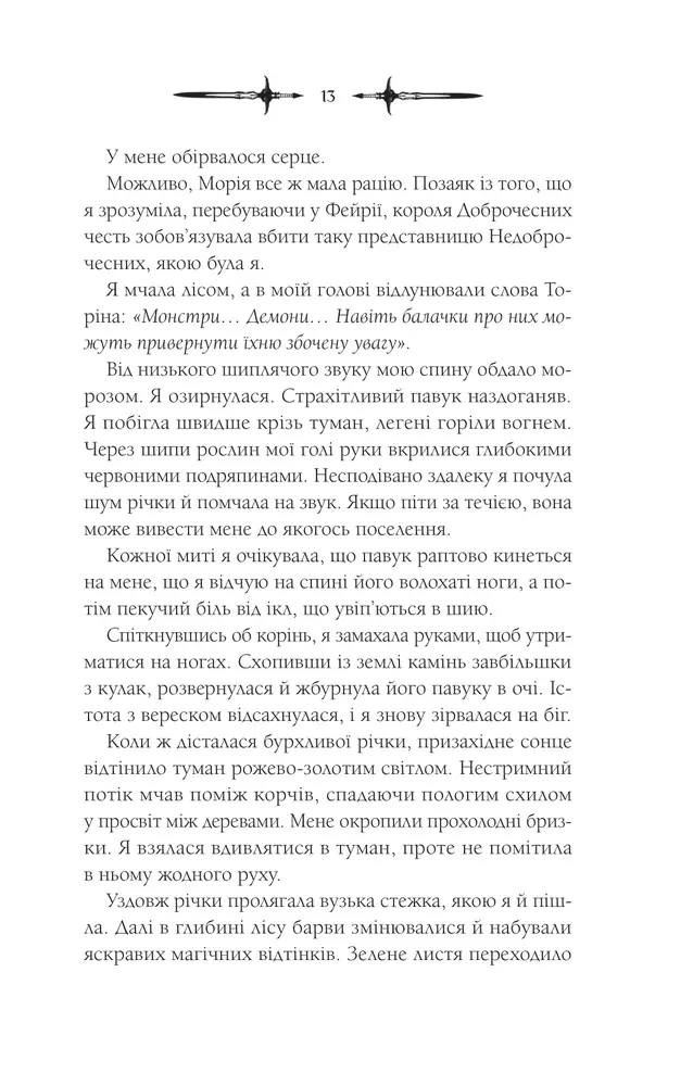 Книга Амброзія. Книга 2 - К. Н. Кровфорд. Фото 9