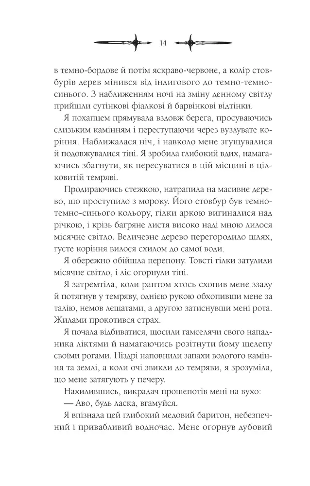 Книга Амброзія. Книга 2 - К. Н. Кровфорд. Фото 10