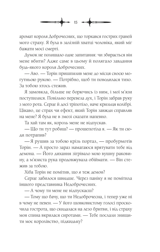 Книга Амброзія. Книга 2 - К. Н. Кровфорд. Фото 11