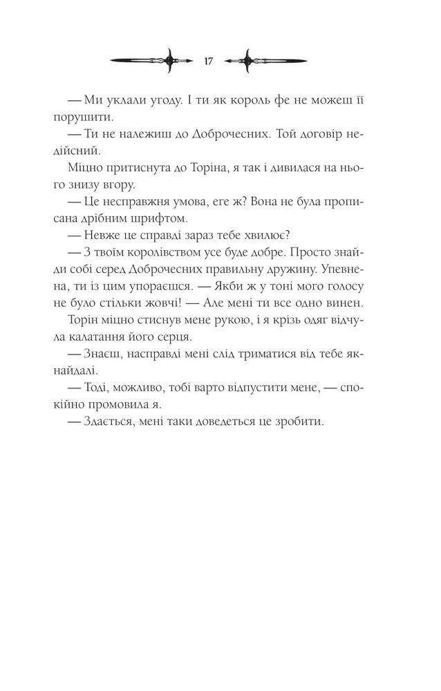 Книга Амброзія. Книга 2 - К. Н. Кровфорд. Фото 13