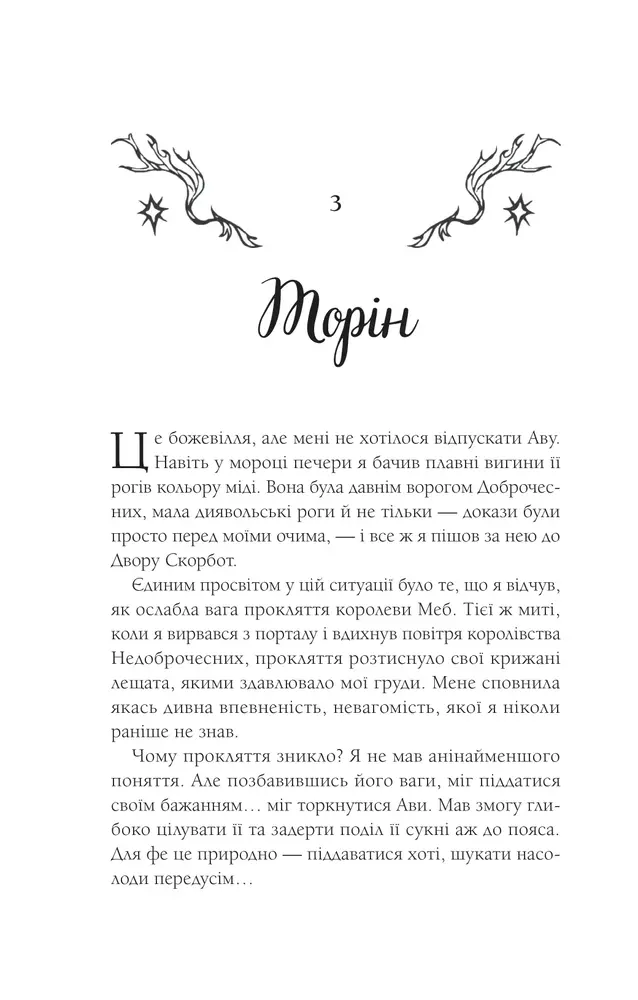 Книга Амброзія. Книга 2 - К. Н. Кровфорд. Фото 14