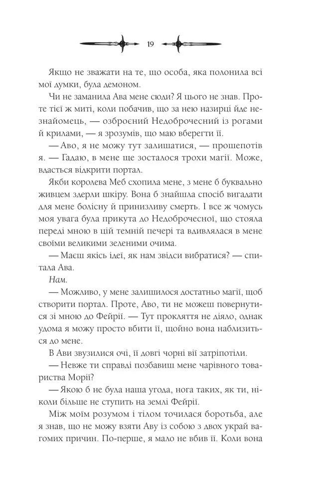Книга Амброзія. Книга 2 - К. Н. Кровфорд. Фото 15