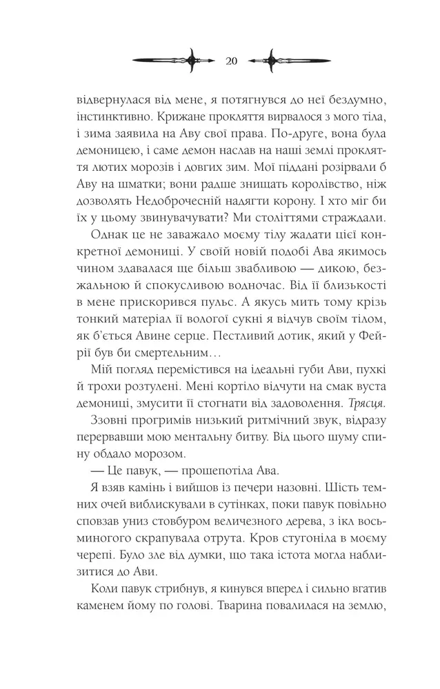 Книга Амброзія. Книга 2 - К. Н. Кровфорд. Фото 16