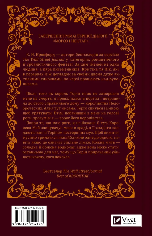 Книга Амброзія. Книга 2 - К. Н. Кровфорд. Фото 2