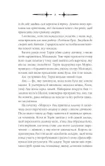 Книга Амброзія. Книга 2 - К. Н. Кровфорд. Фото 4