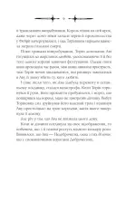 Книга Амброзія. Книга 2 - К. Н. Кровфорд. Фото 5