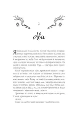 Книга Амброзія. Книга 2 - К. Н. Кровфорд. Фото 6