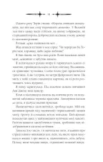 Книга Амброзія. Книга 2 - К. Н. Кровфорд. Фото 7