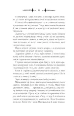 Книга Амброзія. Книга 2 - К. Н. Кровфорд. Фото 8