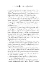 Книга Амброзія. Книга 2 - К. Н. Кровфорд. Фото 10