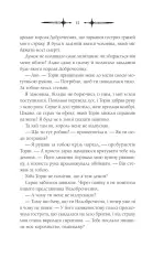 Книга Амброзія. Книга 2 - К. Н. Кровфорд. Фото 11