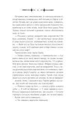 Книга Амброзія. Книга 2 - К. Н. Кровфорд. Фото 12