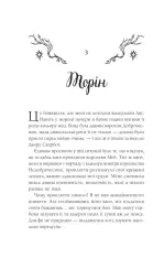Книга Амброзія. Книга 2 - К. Н. Кровфорд. Фото 14