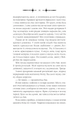 Книга Амброзія. Книга 2 - К. Н. Кровфорд. Фото 16