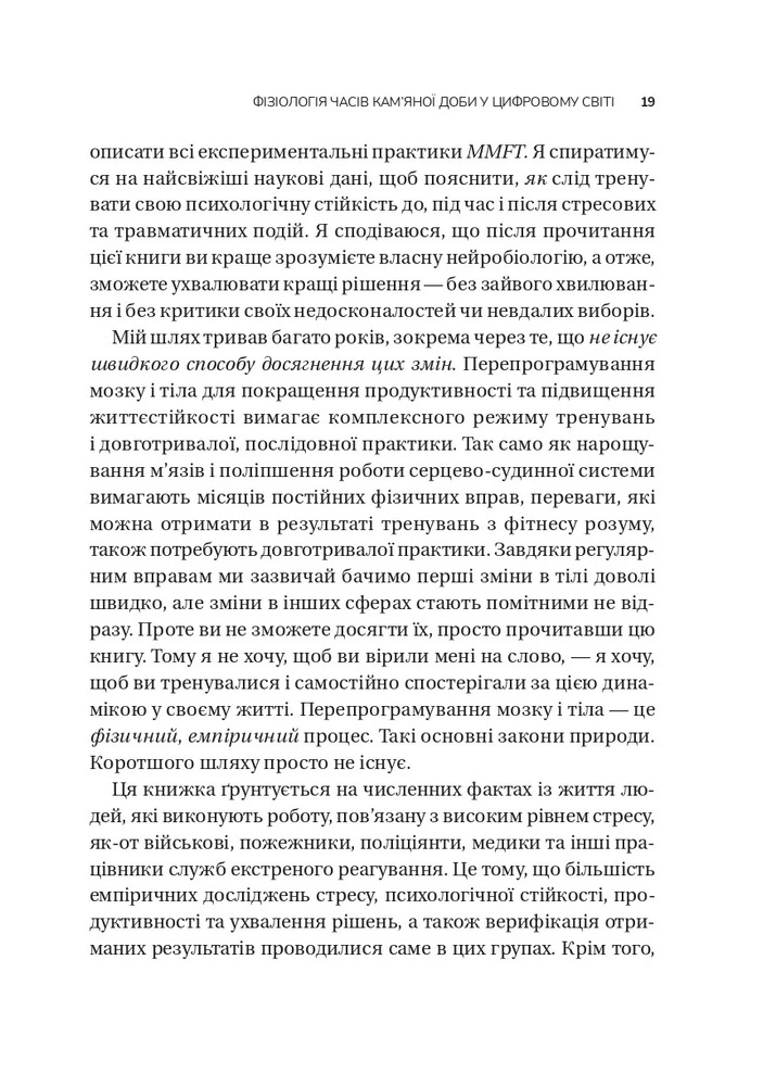 Книга Вікно толерантності: розширити, щоб процвітати попри стрес і відновитися після травми - Елізабет Стенлі. Фото 15