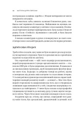 Книга Вікно толерантності: розширити, щоб процвітати попри стрес і відновитися після травми - Елізабет Стенлі. Фото 10