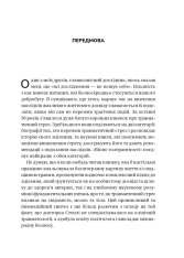 Книга Вікно толерантності: розширити, щоб процвітати попри стрес і відновитися після травми - Елізабет Стенлі. Фото 4