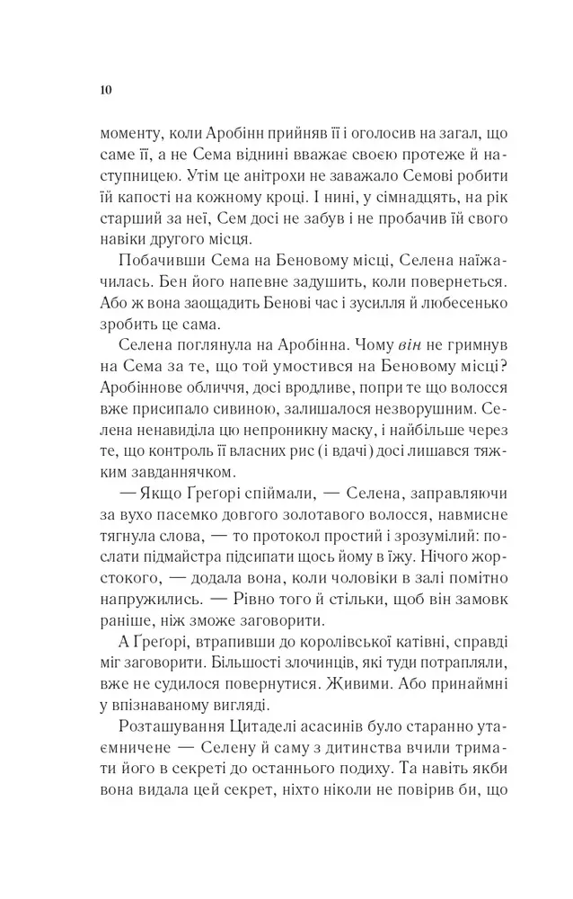 Книга Клинок асасинки. Книга 0 - Сара Джанет Маас. Фото 5