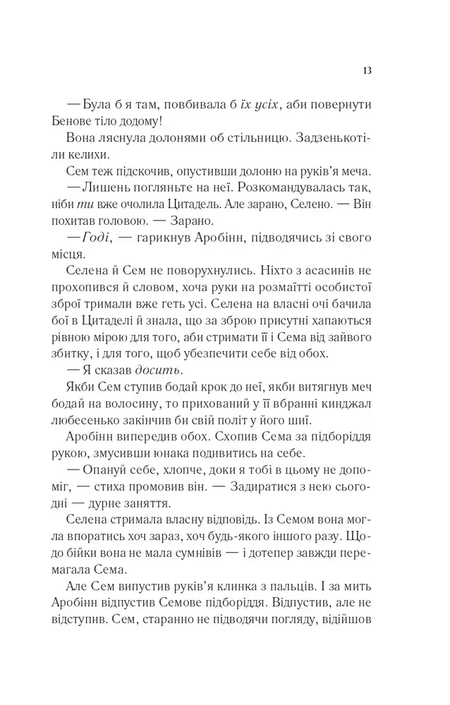 Книга Клинок асасинки. Книга 0 - Сара Джанет Маас. Фото 8