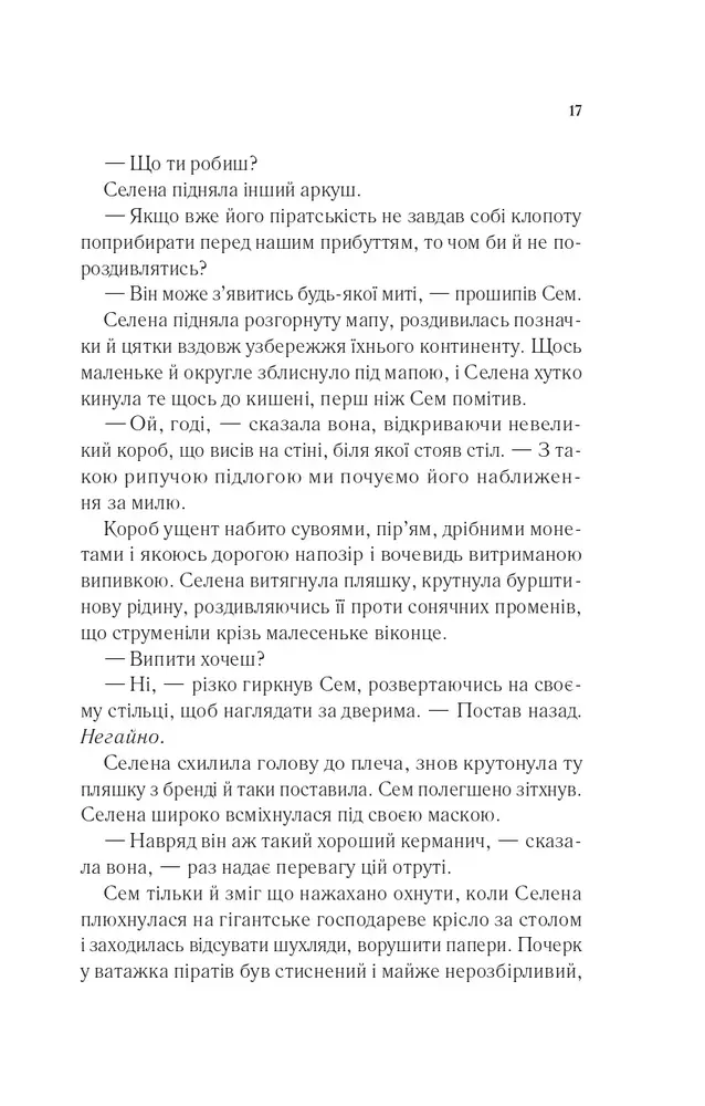 Книга Клинок асасинки. Книга 0 - Сара Джанет Маас. Фото 12