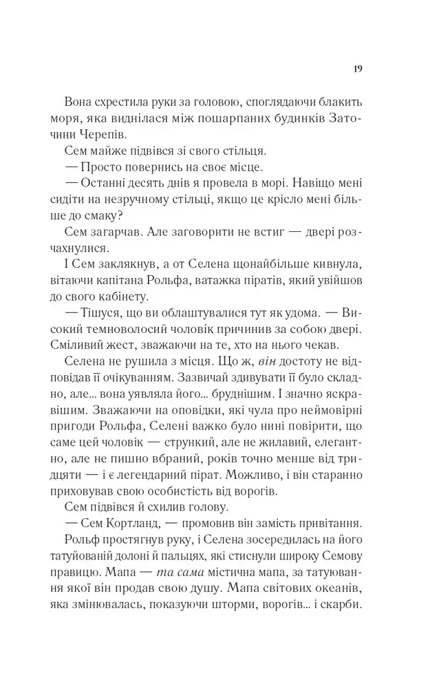 Книга Клинок асасинки. Книга 0 - Сара Джанет Маас. Фото 14