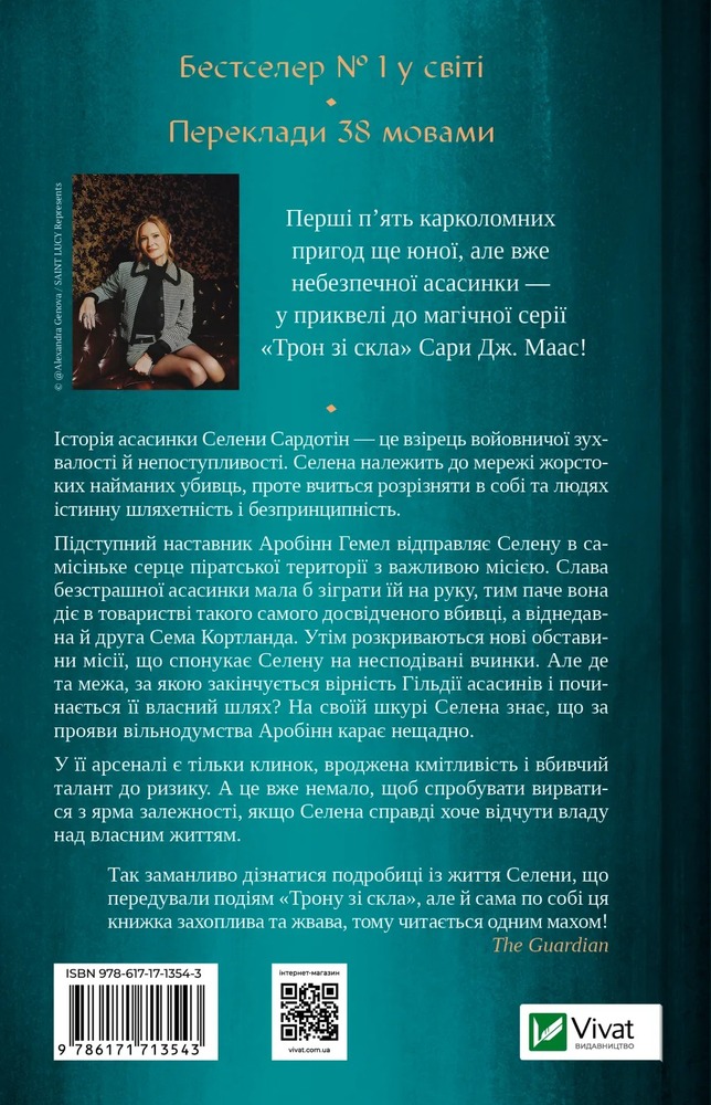 Книга Клинок асасинки. Книга 0 - Сара Джанет Маас. Фото 2