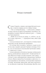 Книга Клинок асасинки. Книга 0 - Сара Джанет Маас. Фото 3
