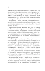 Книга Клинок асасинки. Книга 0 - Сара Джанет Маас. Фото 5