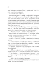 Книга Клинок асасинки. Книга 0 - Сара Джанет Маас. Фото 7