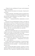 Книга Клинок асасинки. Книга 0 - Сара Джанет Маас. Фото 8