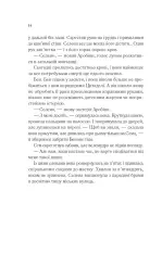 Книга Клинок асасинки. Книга 0 - Сара Джанет Маас. Фото 9