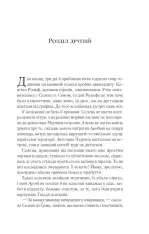 Книга Клинок асасинки. Книга 0 - Сара Джанет Маас. Фото 10