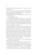 Книга Клинок асасинки. Книга 0 - Сара Джанет Маас. Фото 13
