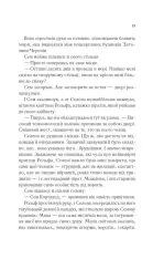 Книга Клинок асасинки. Книга 0 - Сара Джанет Маас. Фото 14