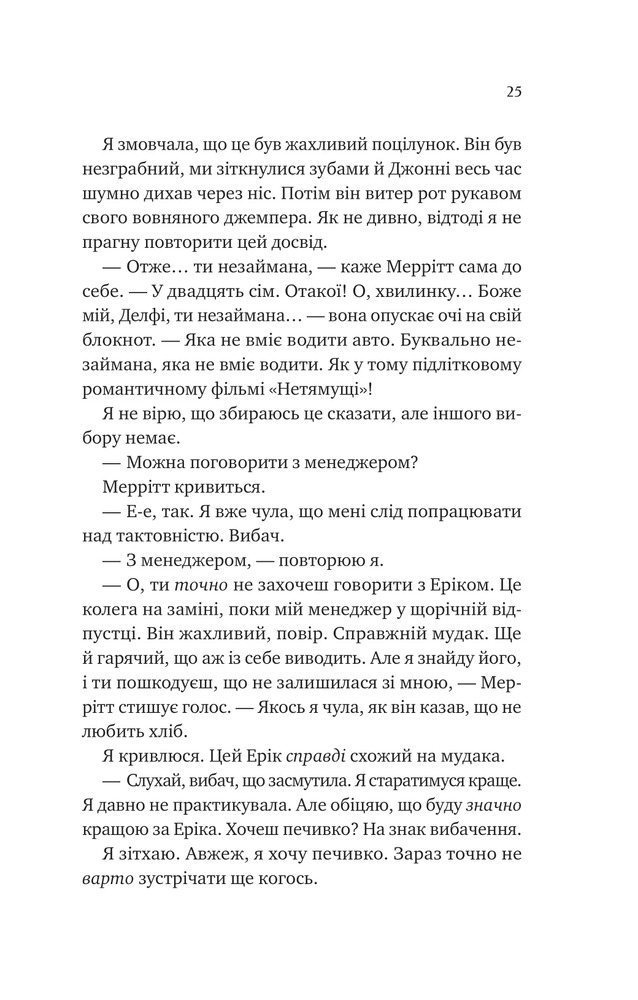Книга Кохання з того світу - Кірсті Ґрінвуд. Фото 19