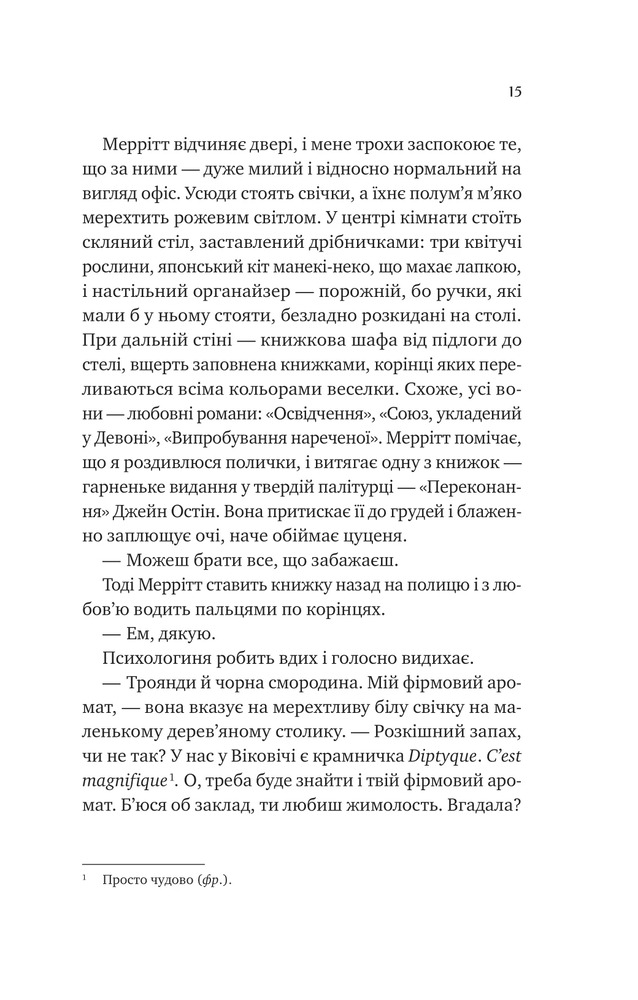 Книга Кохання з того світу - Кірсті Ґрінвуд. Фото 9