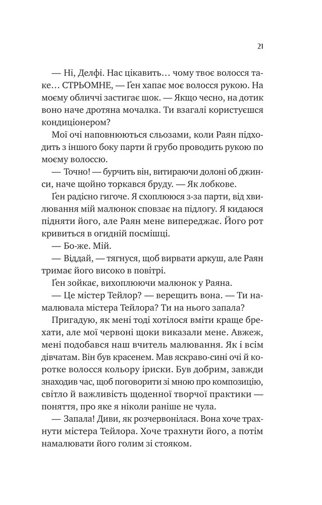 Книга Кохання з того світу - Кірсті Ґрінвуд. Фото 15