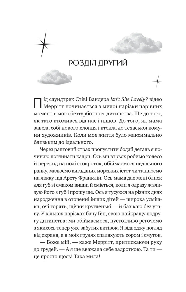 Книга Кохання з того світу - Кірсті Ґрінвуд. Фото 12