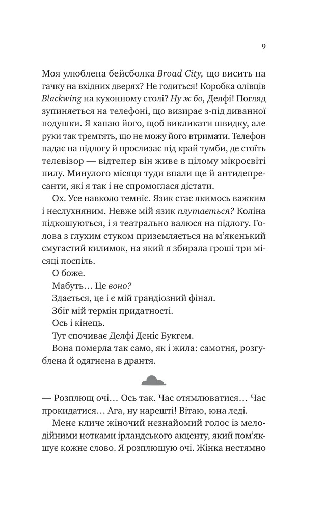Книга Кохання з того світу - Кірсті Ґрінвуд. Фото 4
