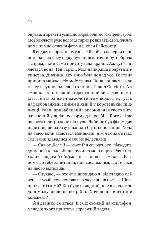Книга Кохання з того світу - Кірсті Ґрінвуд. Фото 14