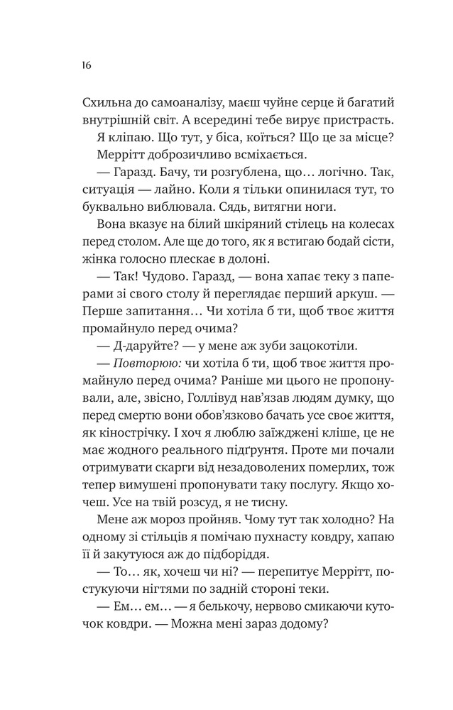 Книга Кохання з того світу - Кірсті Ґрінвуд. Фото 10
